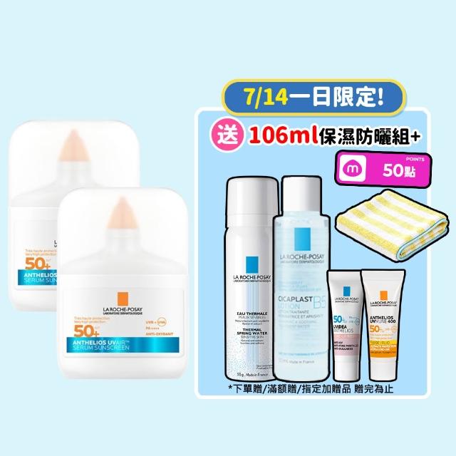 【理膚寶水】搶先上市!雙入組★安得利UVAIR空氣感極效精華防曬 50ml 二入組