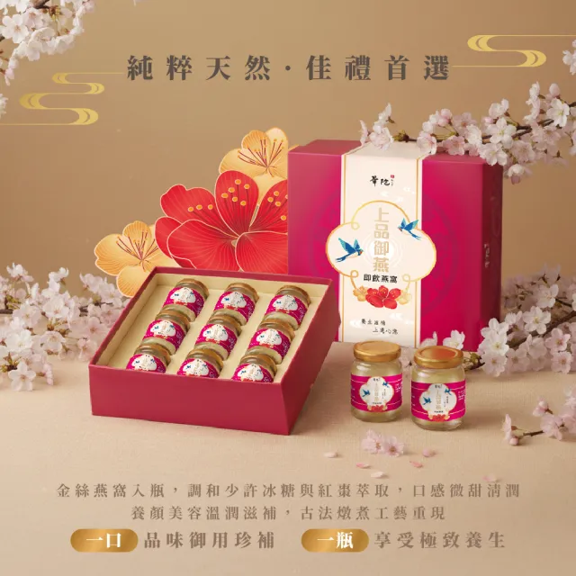 【華陀扶元堂】上品御燕即飲燕窩禮盒6盒 贈綠峰膠療肺草1盒10包(9瓶/盒-年節禮盒/送禮/母親節)中秋禮盒