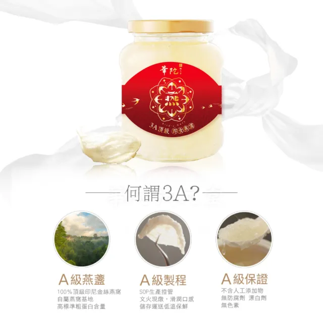 【華陀扶元堂】3A頂級即食燕窩5瓶組(330g/瓶-金絲燕窩/膠原蛋白/年節禮盒/送禮)(春節禮盒)父親節