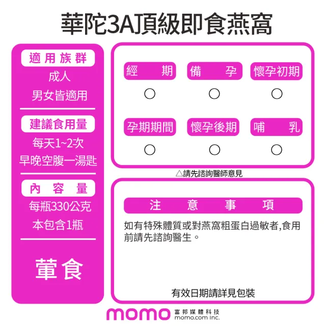【華陀扶元堂】3A頂級即食燕窩5瓶組(330g/瓶-金絲燕窩/膠原蛋白/年節禮盒/送禮)(春節禮盒)