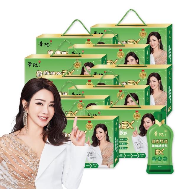 【華陀扶元堂】龜鹿雙寶葡萄糖胺飲EX-輕巧包10盒組(15包/盒;陳美鳳/膠原蛋白/UCII/葡萄糖胺/龜鹿二仙/禮盒)