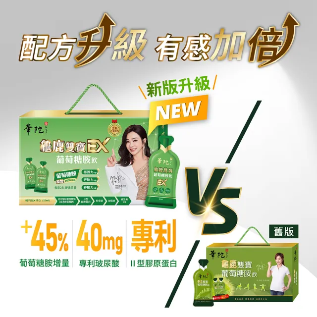 【華陀扶元堂】龜鹿雙寶葡萄糖胺飲EX-輕巧包10盒組(15包/盒;陳美鳳/膠原蛋白/UCII/葡萄糖胺/龜鹿二仙/禮盒)