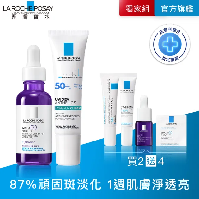 【理膚寶水】美白控油防曬雙入組★最強淡斑科技 MELA B3 淡斑淨亮精華+全護極致抗油光防曬亮白乳_C