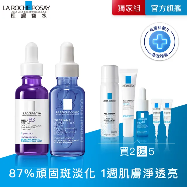 【理膚寶水】淡斑舒緩雙入組★最強淡斑科技 MELA B3淡斑淨亮精華+多容安舒緩保濕修護精華 30ml_C