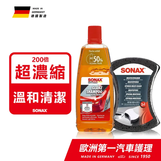 【SONAX】光滑洗車精+雙效洗車海綿 (200倍濃縮洗車精 中性溫和)