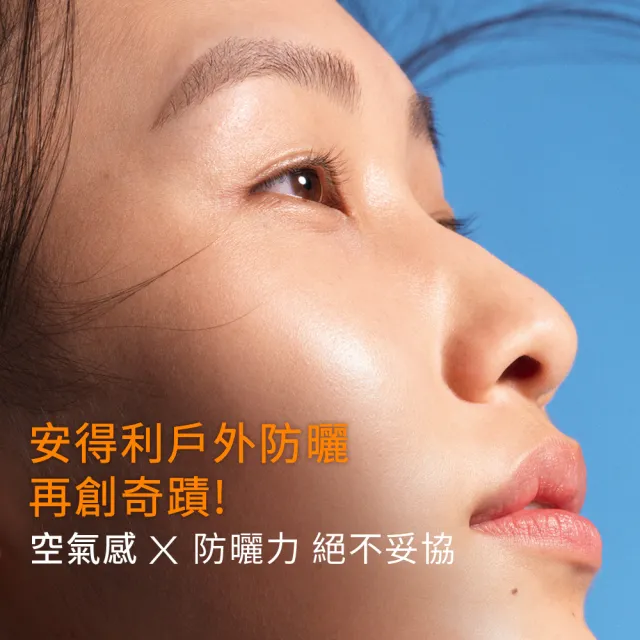 【理膚寶水】搶先上市!安得利UVAIR空氣感極效精華防曬 50ml(輕盈防曬/SPF50+ PA++++)