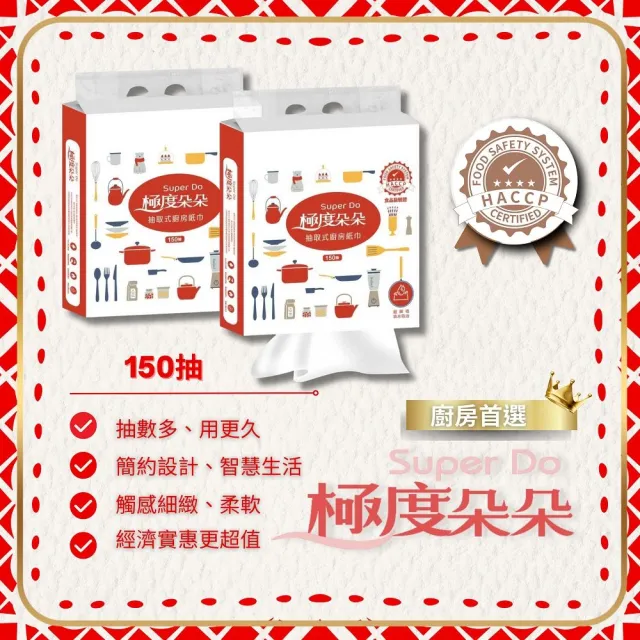 【Super Do 極度朵朵】掛勾式底部抽抽取式廚紙150抽/包