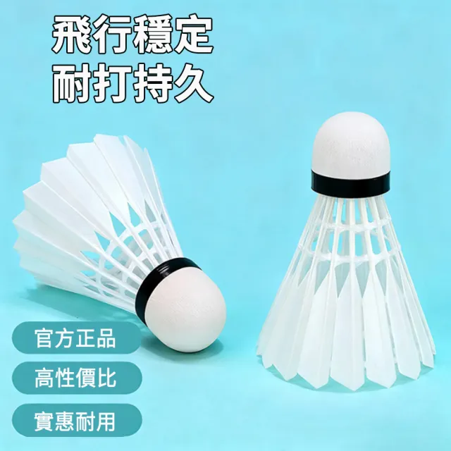 【Cube】羽毛球 羽球 實用級 新手推薦 專業鵝毛球 軟木球 耐打羽球（12入/桶）