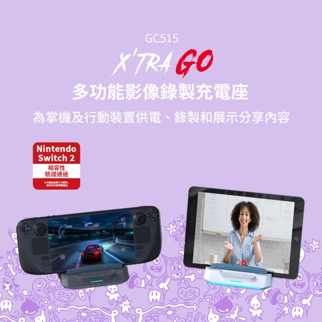 【AVerMedia 圓剛】GC515 黑/白2色 X TRA GO TYPE-C+USB-A+HDMI 多功能影像錄製充電座(switch2充電/直播)