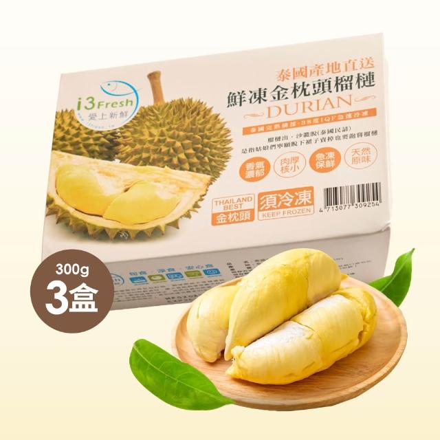 【美味邸家】泰國頂級老欉金枕頭榴槤3盒(300g/盒)