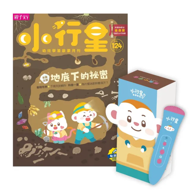 【親子天下】《小行星幼兒誌》20期+點讀筆3.0