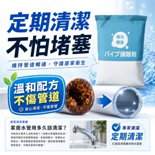 【寶媽咪】超夯組合-6+6水管疏通去油除垢一次搞定(深層疏通/防堵長效/清新無味/不傷管道/ 快速分解)