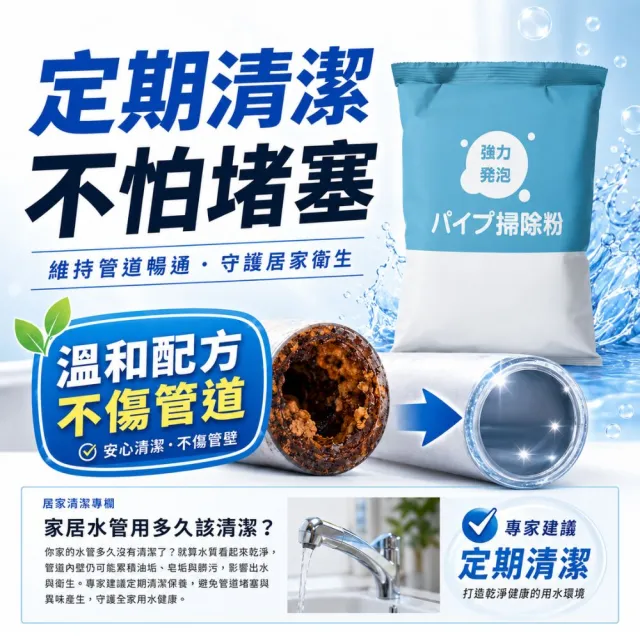 【寶媽咪】超夯組合-6+6水管疏通去油除垢一次搞定(深層疏通/防堵長效/清新無味/不傷管道/ 快速分解)