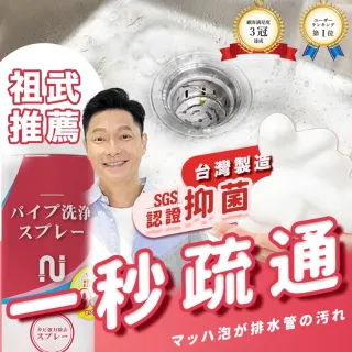 【寶媽咪】TW管道疏通慕斯2入贈1除黴慕絲(藝人代言/疏通水管/濃密泡泡技術/通管/除黴/管道泡泡)