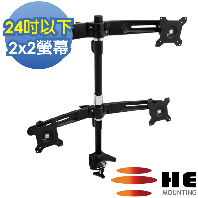 【HE Mountor】鋁合金夾桌型四螢幕支架-適用24吋以下顯示器(H744TC)