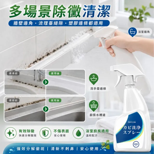 【寶媽咪】台灣製造除黴慕斯2入組(除過十年不長/抑菌根除/環保成分/除霉/黴問題/霉問題)