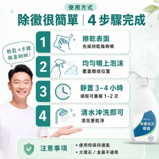 【寶媽咪】銷冠組合!台灣製除黴慕斯+除水垢(銷冠組合/十年不再長/抑菌根除/環保成分/除霉/黴問題/霉問題)