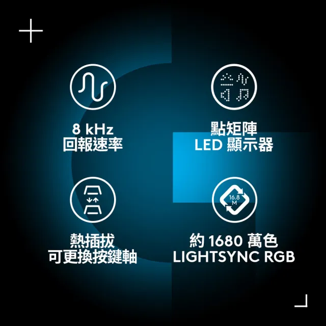 【Logitech G】G316 X 98 8K有線機械電競鍵盤 (觸感 線性)