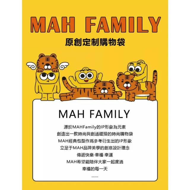 【MaH】官方旗艦館 原創訂製購物袋
