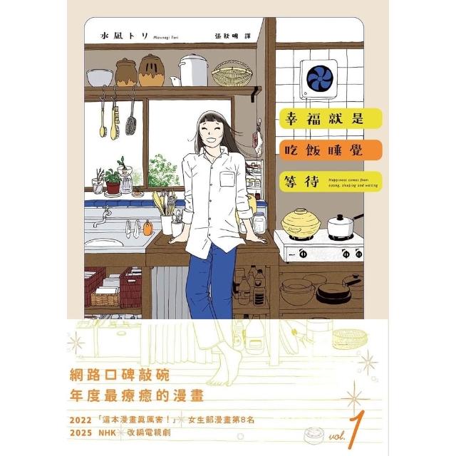 【momoBOOK】幸福就是吃飯睡覺等待vol.1(電子漫畫)