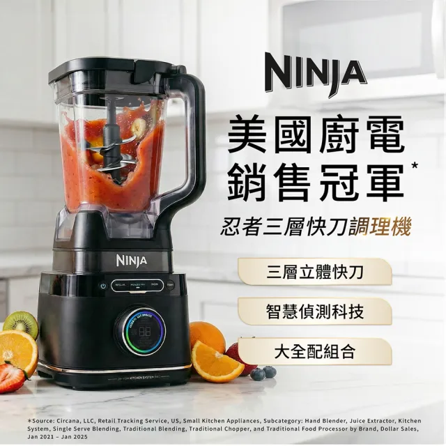 【NINJA】TB401TW Detect 忍者三層快刀調理機(調理機/果汁機/攪拌機/烘焙)