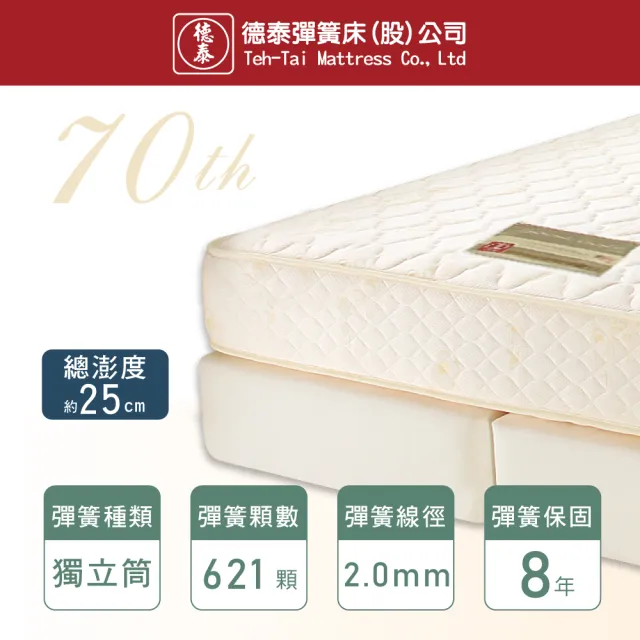 【德泰】歐蒂斯系列 獨立筒 彈簧床墊-特大7尺