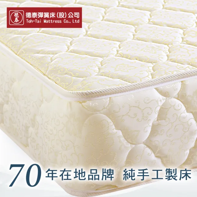 【德泰】歐蒂斯系列 年度紀念款 彈簧床墊-特大7尺