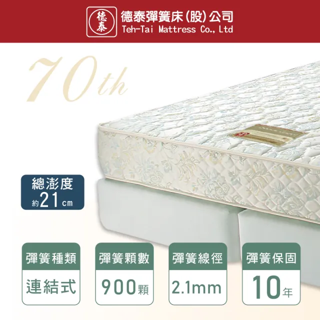 【德泰】歐蒂斯系列 連結式硬式900 彈簧床墊-單人3.5尺