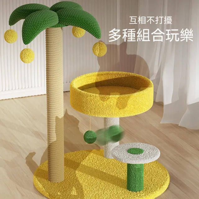 【Quality 聚家】寵物貓爬架 貓抓板 貓窩 41*41*68CM 椰子樹貓爬架 寵物玩具 絨布+板材+優質天然麻