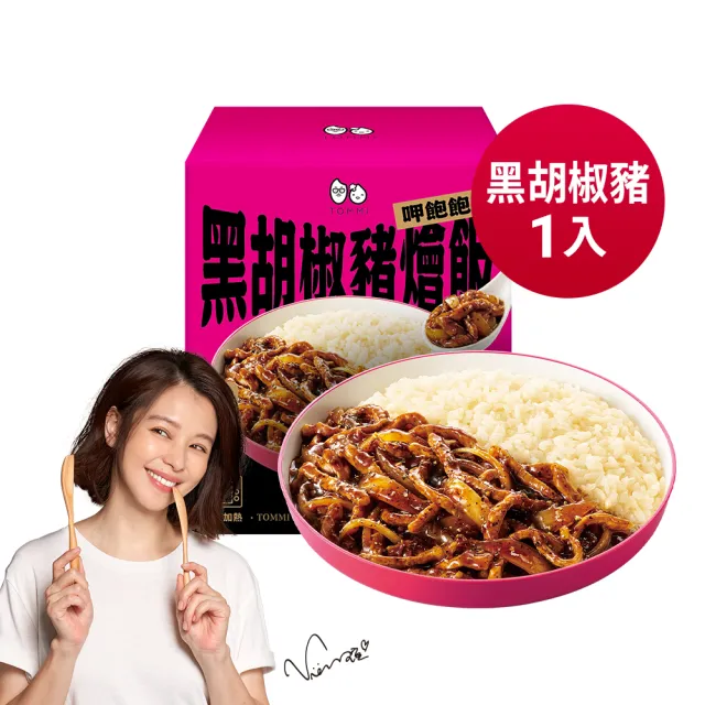 【老協珍】TOMMI米漢堡/呷飽飽燴飯 任選6件組(冷凍 即食品 早餐宵夜新選擇 微波食品 官方直營)