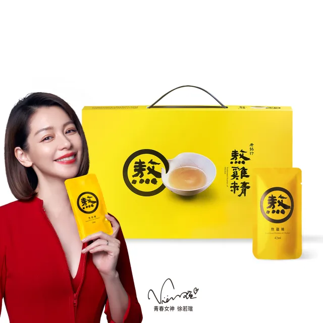 【老協珍官方直營】熬雞精禮盒 常溫/14入(42ml/入 徐若瑄代言 送禮 週期購)