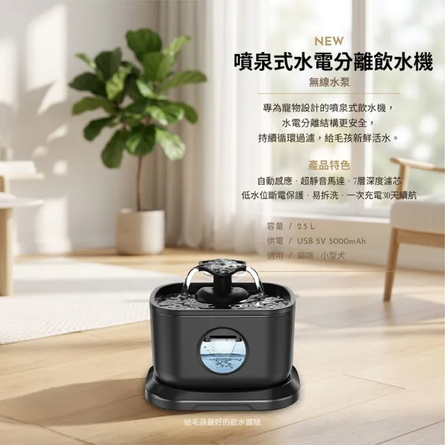 【GKI 耀麟國際】噴泉式水電分離寵物飲水機 2.5L 活水循環 7重過濾 超靜音