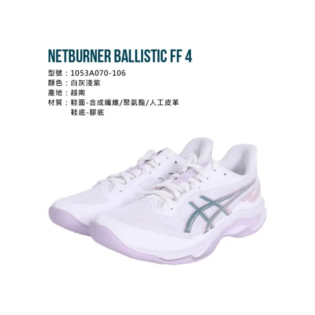 【asics 亞瑟士】NETBURNER BALLISTIC FF 4 女排球鞋-匹克球 緩震 亞瑟士(1053A070-106)