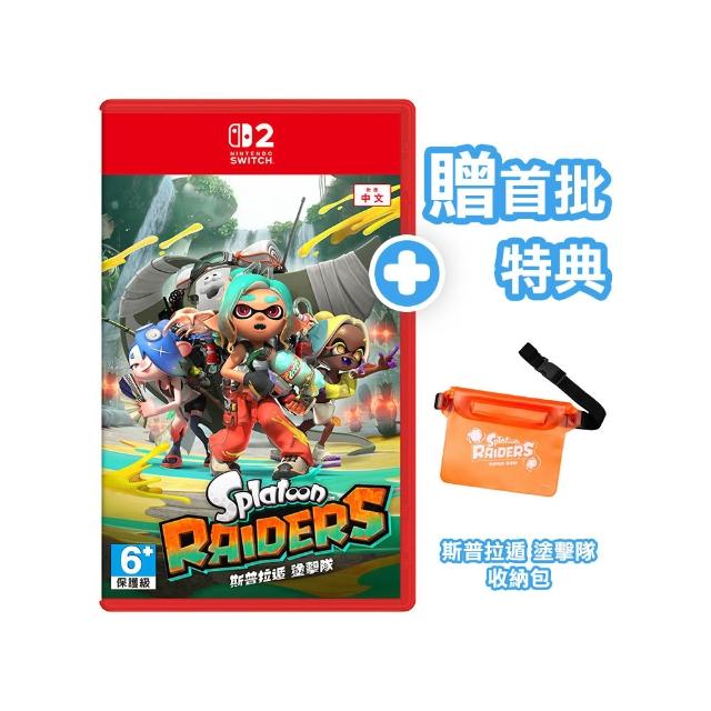 【Nintendo 任天堂】預購07/23上市★NS2 斯普拉遁 塗擊隊 中文版(台灣公司貨 -附贈預購特典)
