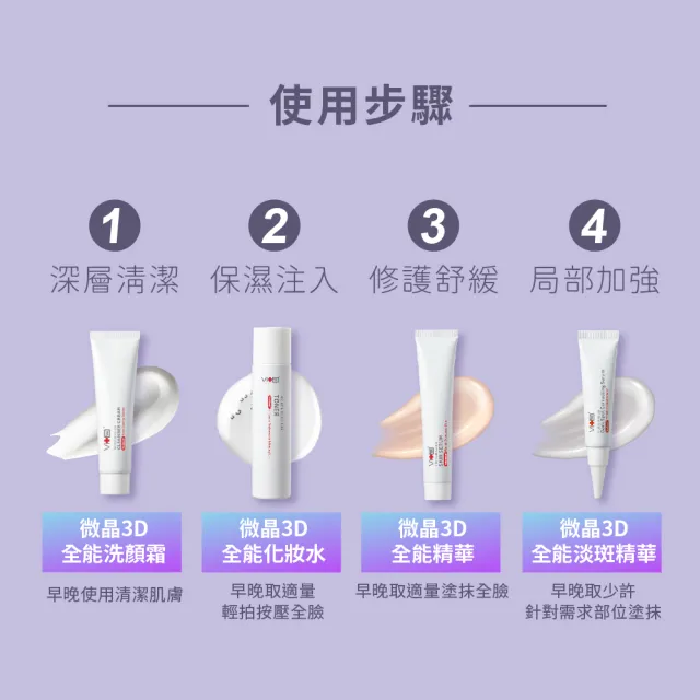 【Swissvita 薇佳】微晶3D全能淡斑精華15g(淨白光感肌)