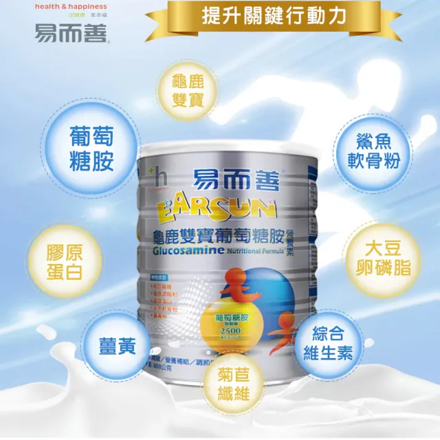 【易而善】龜鹿雙寶葡萄糖胺營養素800g×1罐(葡萄糖胺/龜鹿薑黃/鯊魚軟骨粉/補充元氣)