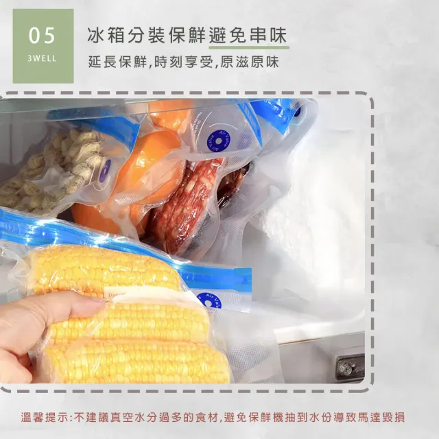 【3Well】真空食品保鮮袋10入組(食品保鮮好幫手 須搭配真空機使用)