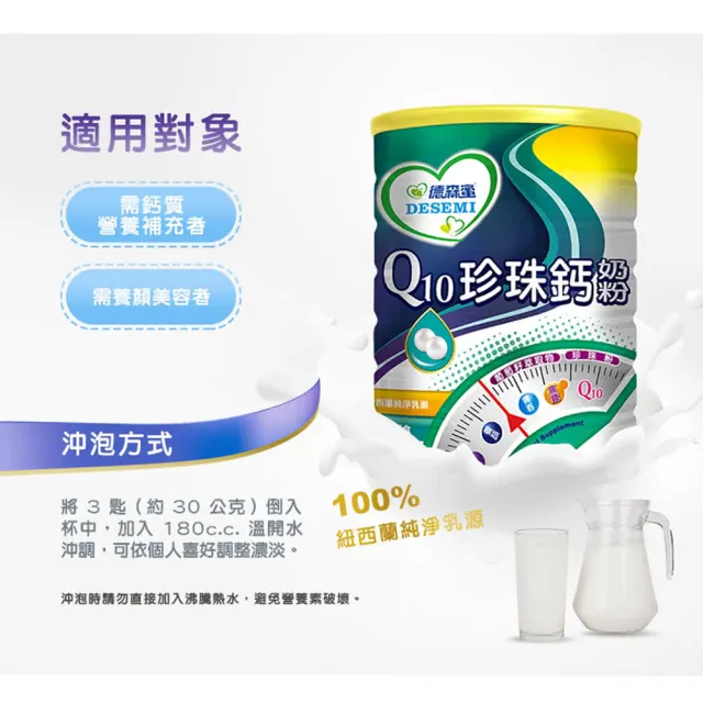 【易而善】德森蜜Q10珍珠鈣奶粉1600g×2罐(輔酵素/Q10/珍珠粉/養顏美容/調節機能)