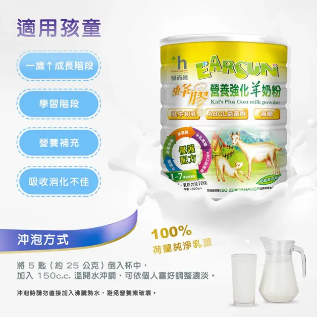 【易而善】蜂膠幼兒營養強化奶粉 2 罐組(強化羊奶粉850g+強化牛奶粉1500g)