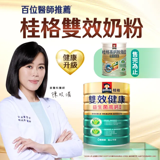 【QUAKER 桂格】雙認證升級版 雙效健康益生菌高鈣奶粉1500gX2罐