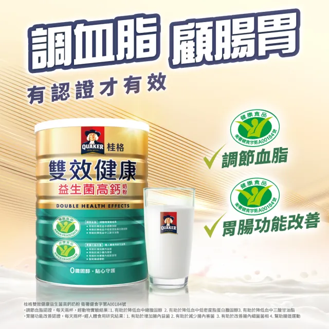 【QUAKER 桂格】雙認證升級版 雙效健康益生菌高鈣奶粉1500gX2罐