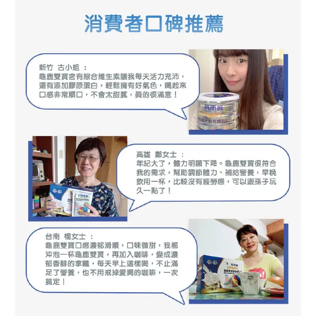 【易而善】龜鹿雙寶葡萄糖胺營養素800g×2罐(葡萄糖胺/龜鹿薑黃/鯊魚軟骨粉/補充元氣)