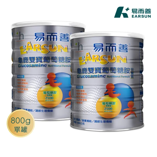 【易而善】龜鹿雙寶葡萄糖胺營養素800g×2罐(葡萄糖胺/龜鹿薑黃/鯊魚軟骨粉/補充元氣)