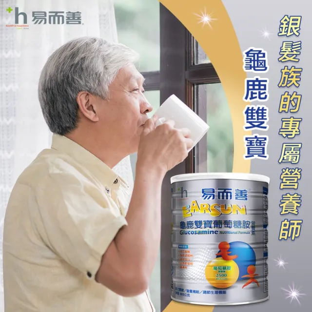 【易而善】龜鹿雙寶葡萄糖胺營養素奶粉 800gx6罐(膠原蛋白 鯊魚軟骨粉 薑黃 行動力)
