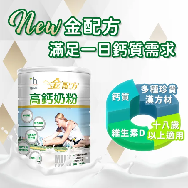 【易而善】NEW金配方高鈣奶粉1500g×1罐( 高鈣/冬蟲夏草/靈芝/牛磺酸/補充元氣)