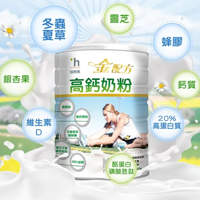 【易而善】NEW金配方高鈣奶粉1500g×1罐( 高鈣/冬蟲夏草/靈芝/牛磺酸/補充元氣)