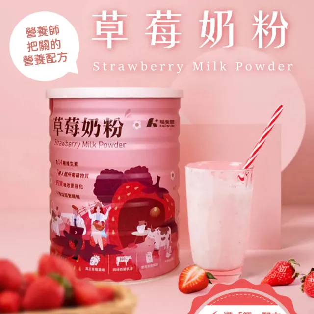 【易而善】調味奶粉-草莓/果汁/麥芽900g×2罐 口味任選-草莓/果汁/麥芽(維生素/四益菌/點心/可冰飲)