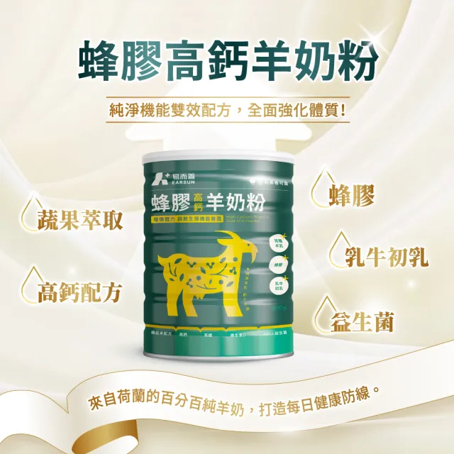 【易而善】蜂膠高鈣羊奶粉 800gx6罐(換季保護力 小分子好吸收 蜂膠 益生)