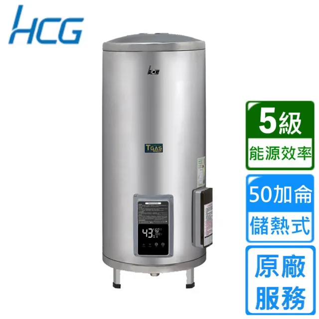 【HCG 和成】落地式電能熱水器－地下水專用 50加侖(EHN50BA5-TE 不含安裝)