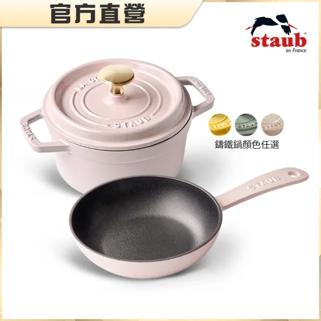 【STAUB】琺瑯鑄鐵鍋雙鍋組16cm-圓鍋+平煎鍋(德國雙人牌集團官方直營)